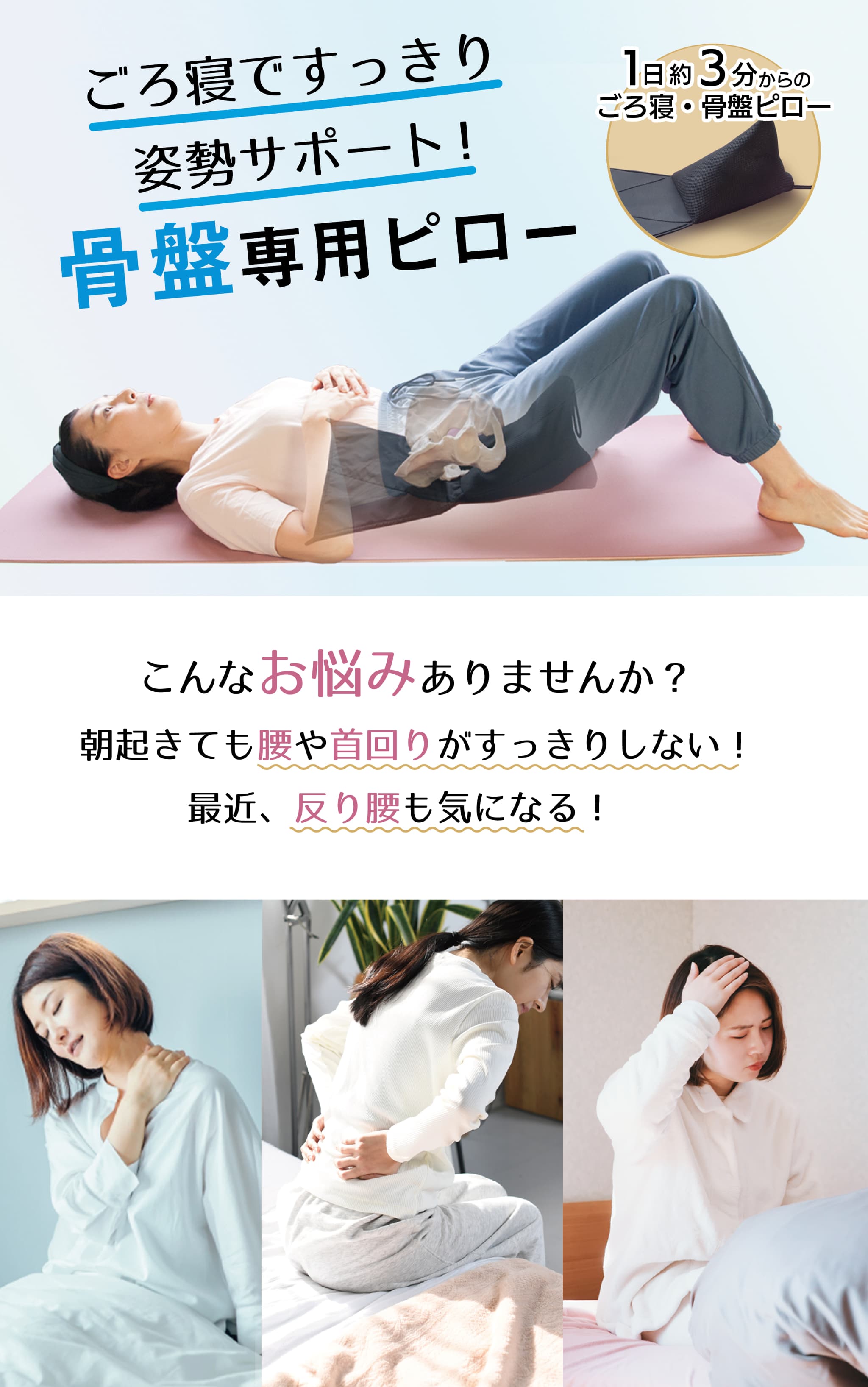 骨盤ケアの重要性を伝えるビジュアル
