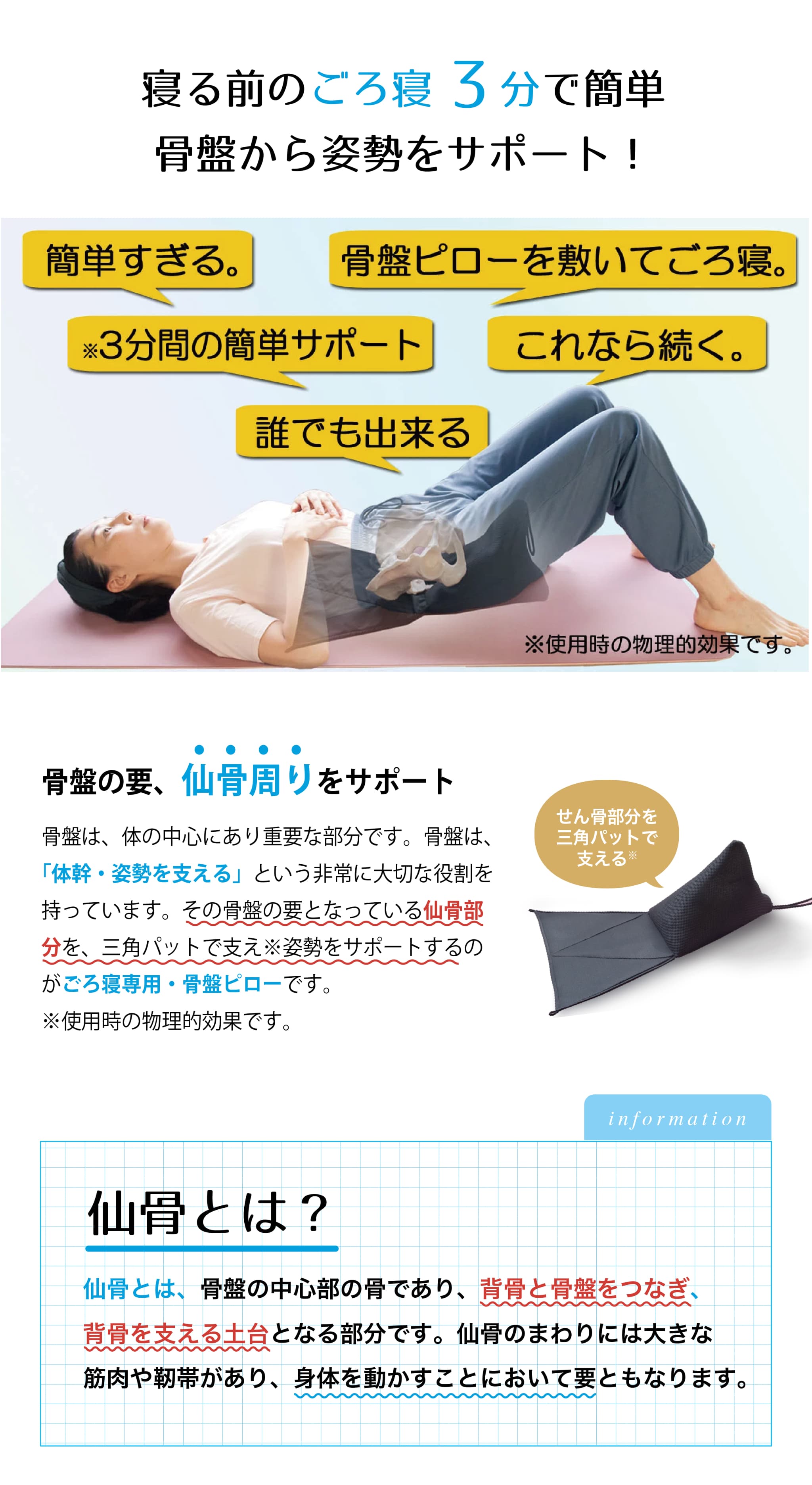 仙骨周りをサポートする骨盤ピローの解説図