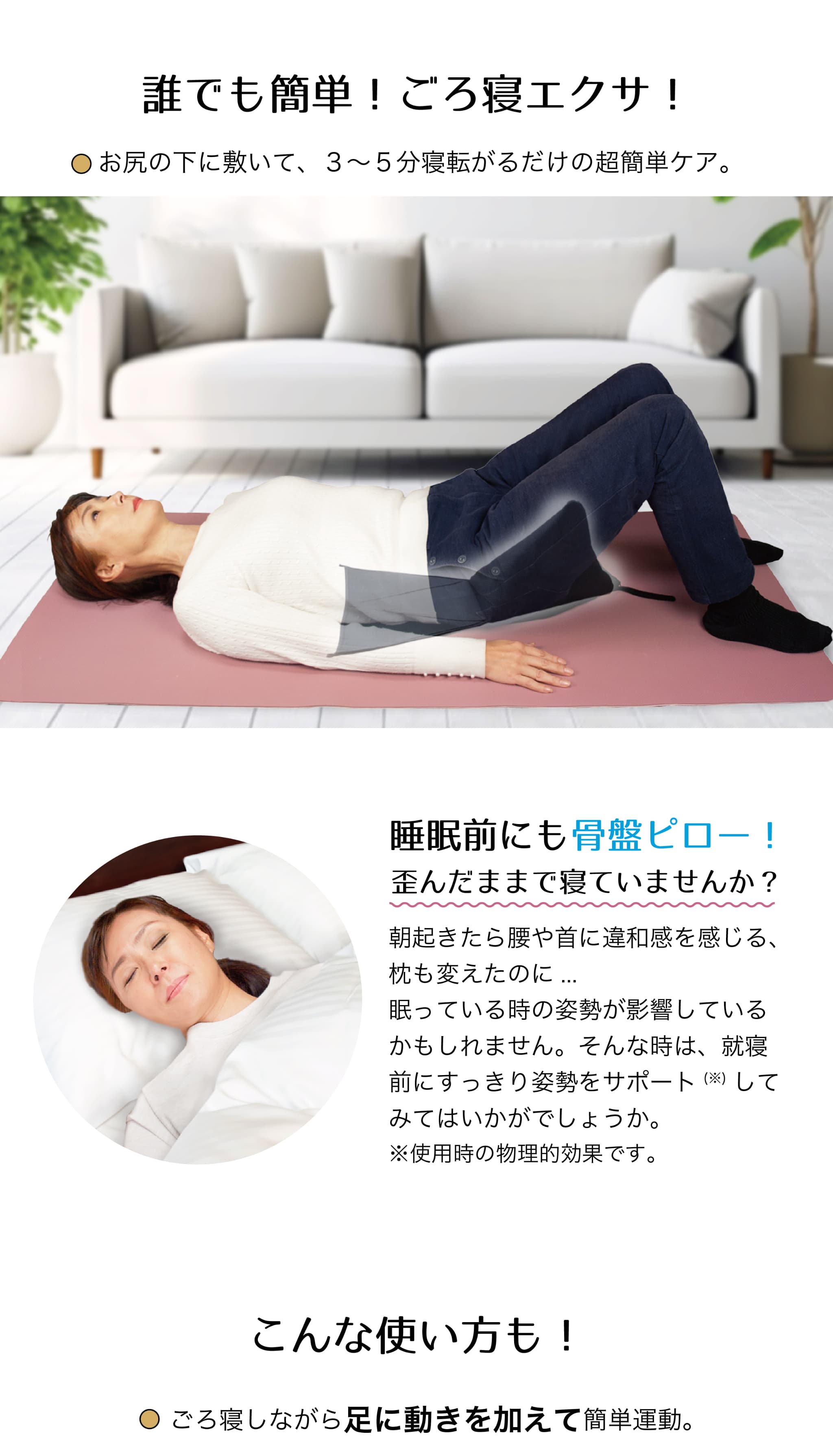 骨盤ピローの使用イメージ