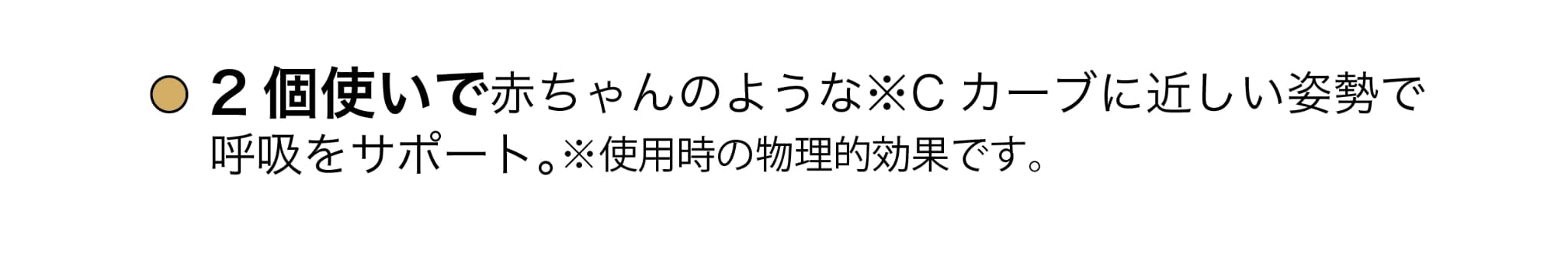 骨盤ピローの2個使いイメージ