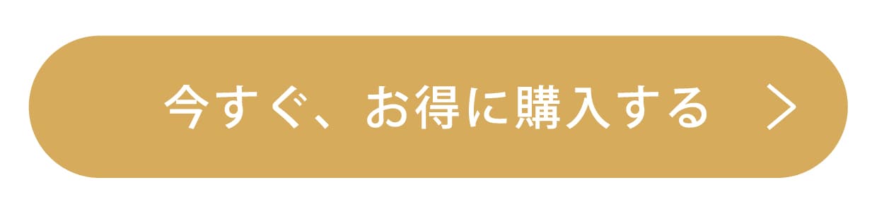 骨盤ピローを購入するボタン