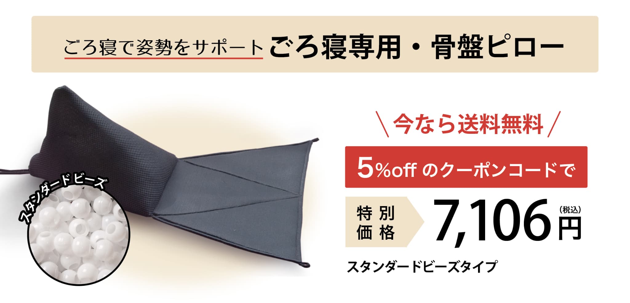 骨盤ピローの価格案内