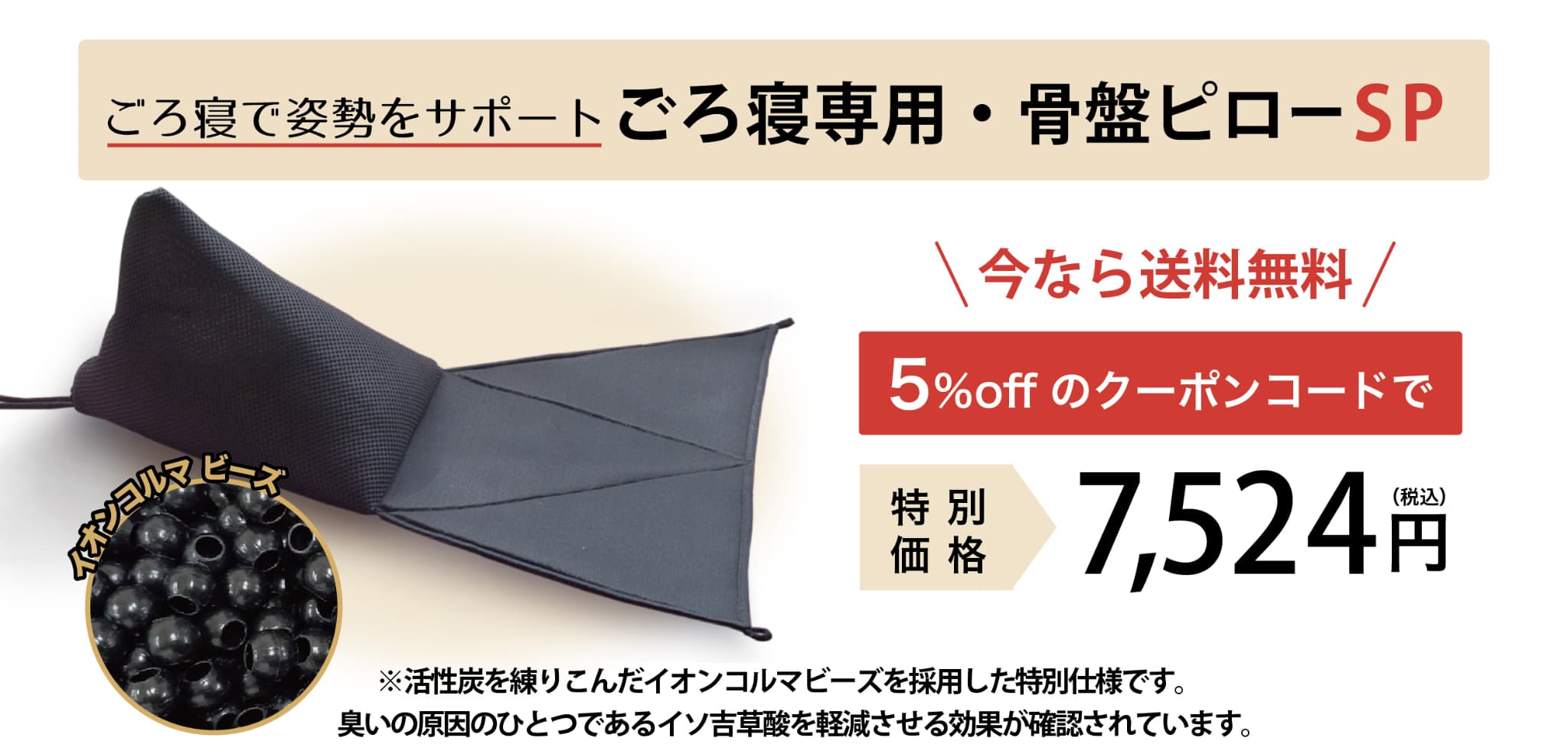骨盤ピローの価格案内